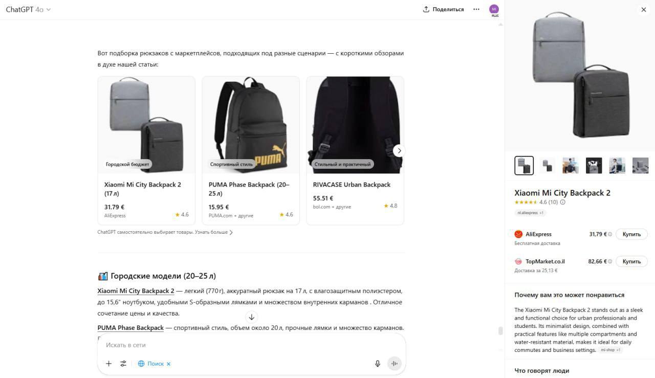 У ChatGPT новое обновление: теперь он умеет искать товары, показывать фотографии и отзывы. Покупать стало проще — можно сразу посмотреть, что подходит | Сетка — социальная сеть от hh.ru