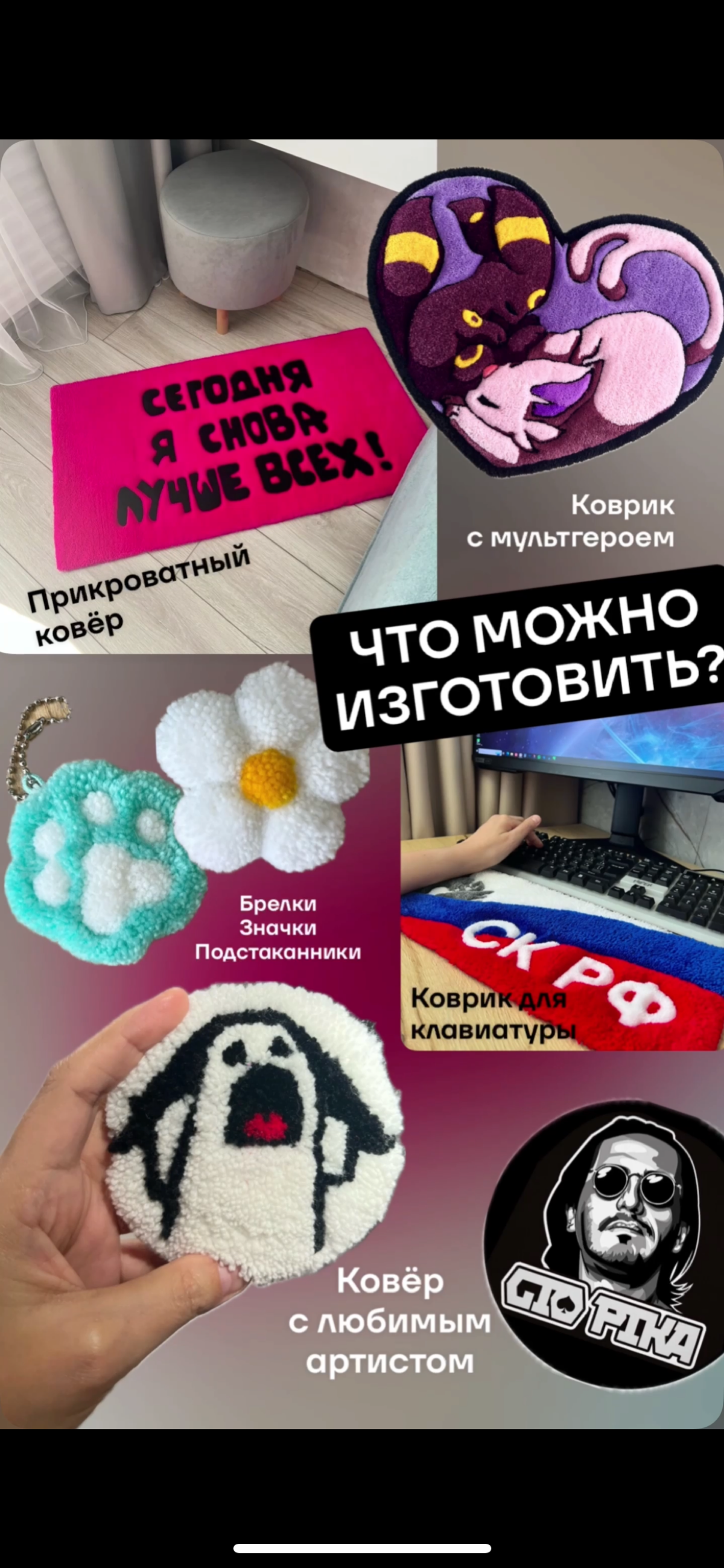 Хочешь классный ковёр по своей картинке? Пиши мне✌🏻 | Сетка — социальная сеть от hh.ru
