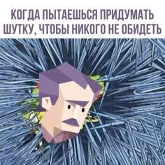 Отсутствие чувства юмора - бич нашего времени? | Сетка — социальная сеть от hh.ru
