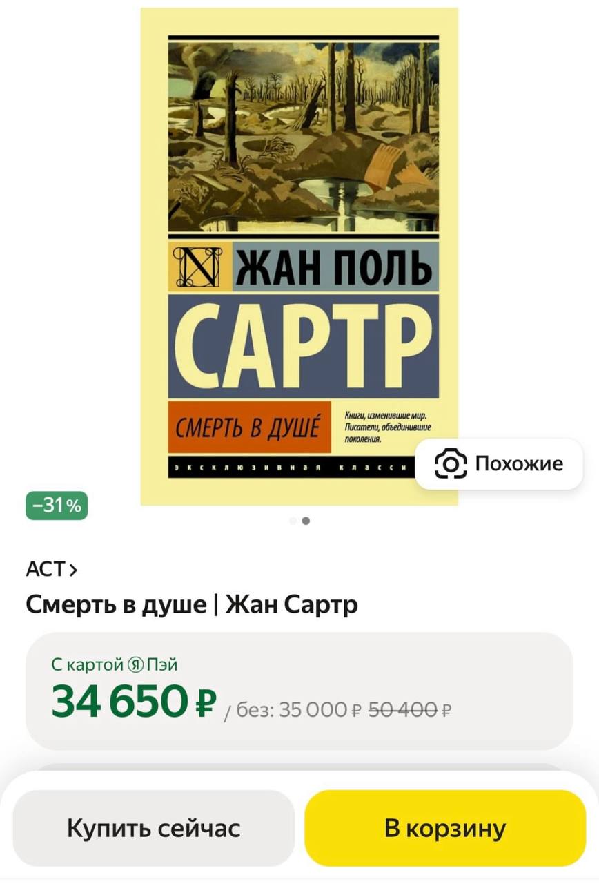 3-я часть трилогии «Дороги свободы» Сартра (1905-1980 г.ж.) вышла в тренды
В продаже книги очень мало и цены взлетели.
На ВБ есть трилогия за 1746 руб. в одном томе, надеюсь, успеть приобрести | Сетка — социальная сеть от hh.ru