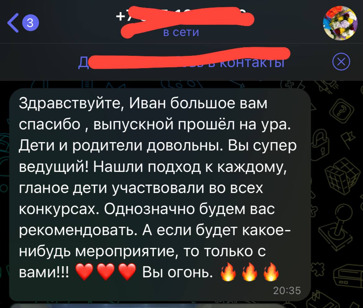 Прям коротко, а то совсем расслабился! Вчера вел выпускной. Очень хорошие и классные ребята, такие же крутые родители | Сетка — социальная сеть от hh.ru