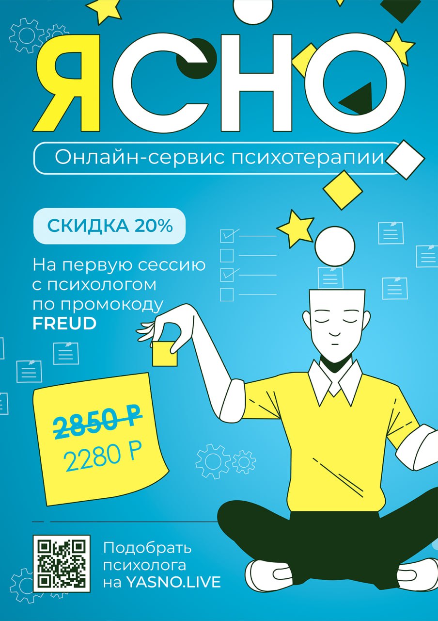 #Кейс #Плакат
👍Как я создавала постер для сервиса «Ясно» — сервиса по поиску психологов | Сетка — социальная сеть от hh.ru