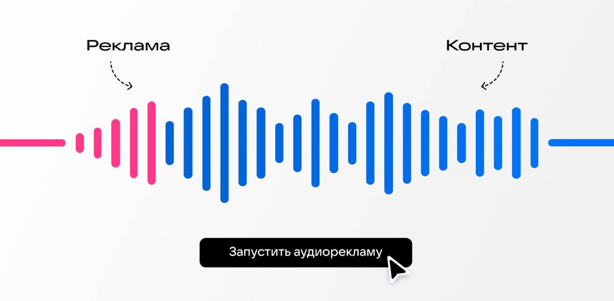 В VK Рекламе теперь можно запускать аудиорекламу | Сетка — социальная сеть от hh.ru