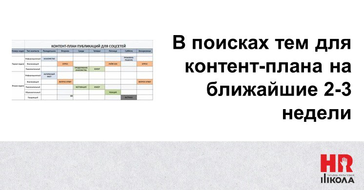 📍Обещали опрос по контент-плану на ближайшее время и отвлеклись, исправляемся.
.
О чем хочется и кажется правильным поговорить?‼️👉 Из неописанных HR бизнес-процессов осталось только обучение персонала | Сетка — социальная сеть от hh.ru