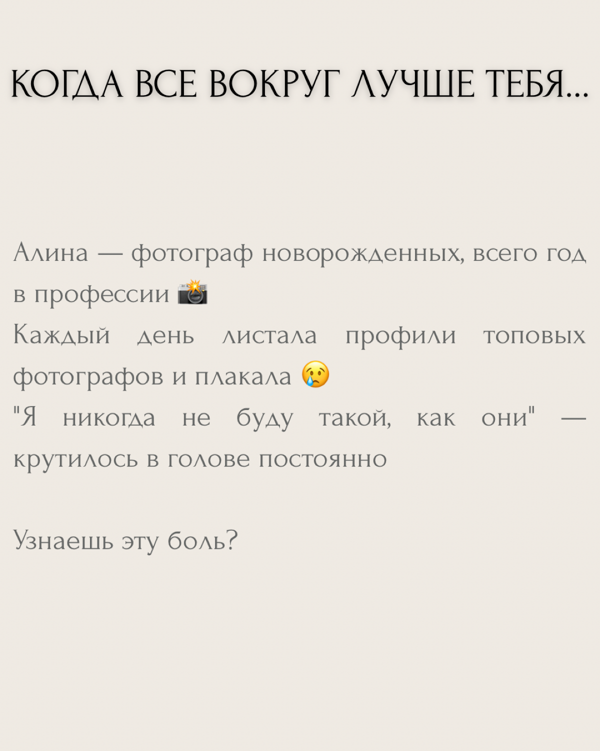 "Когда открываешь инстаграм топовых коллег и опускаются руки..." — знакомо?
Алина, фотограф новорожденных, год снимала малышей с любовью и старанием | Сетка — социальная сеть от hh.ru