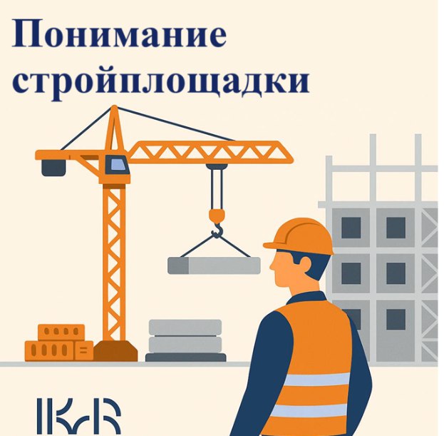 🏗 Понимание стройплощадки. 
Мы часто говорим о базовых навыках. Один из них, который сложно “научить”, но легко заметить на практике — это понимание, как устроена стройка изнутри | Сетка — социальная сеть от hh.ru