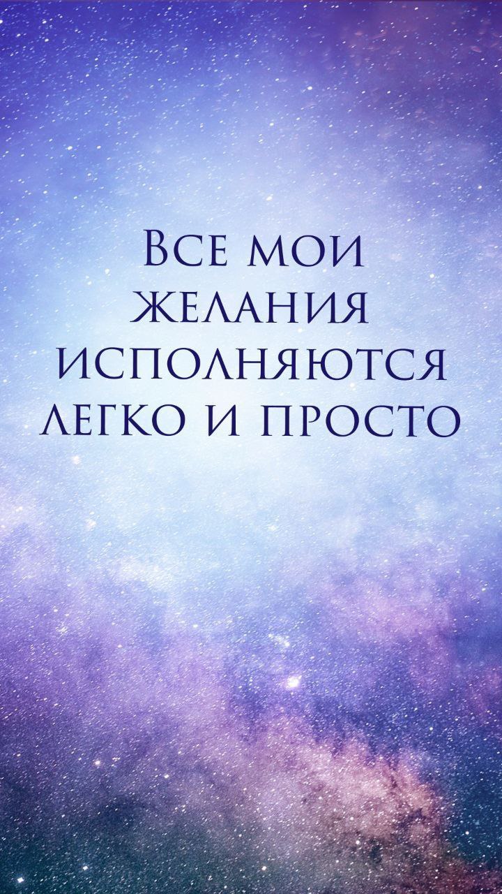 🔤🔤🔤🔤🔤🔤🔤🔤🔤🔤
🔤🔤🔤🔤🔤🔤🔤
А вы знаете как правильно загадывать желание?
🔤. Загадывать желание надо от первого лица в настоящем времени и как будто оно уже исполнилось:
-у меня есть....
-я имею... | Сетка — социальная сеть от hh.ru