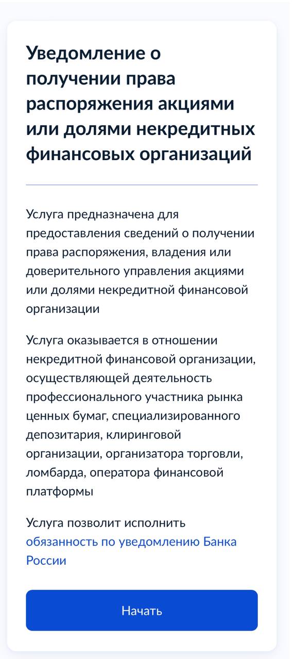 Акционеры или участники ломбардов могут уведомить ЦБ о приобретении доли(акций) в уставном капитале ломбарда через Госуслуги | Сетка — социальная сеть от hh.ru