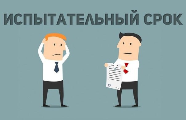 Заставляют отрабатывать три рабочих для при увольнении на испытательном сроке
Вопрос: Добрый день! Работаю на испытательном сроке, в трудовом договоре оформлена как пятидневка, по факту работаю сменно... | Сетка — социальная сеть от hh.ru