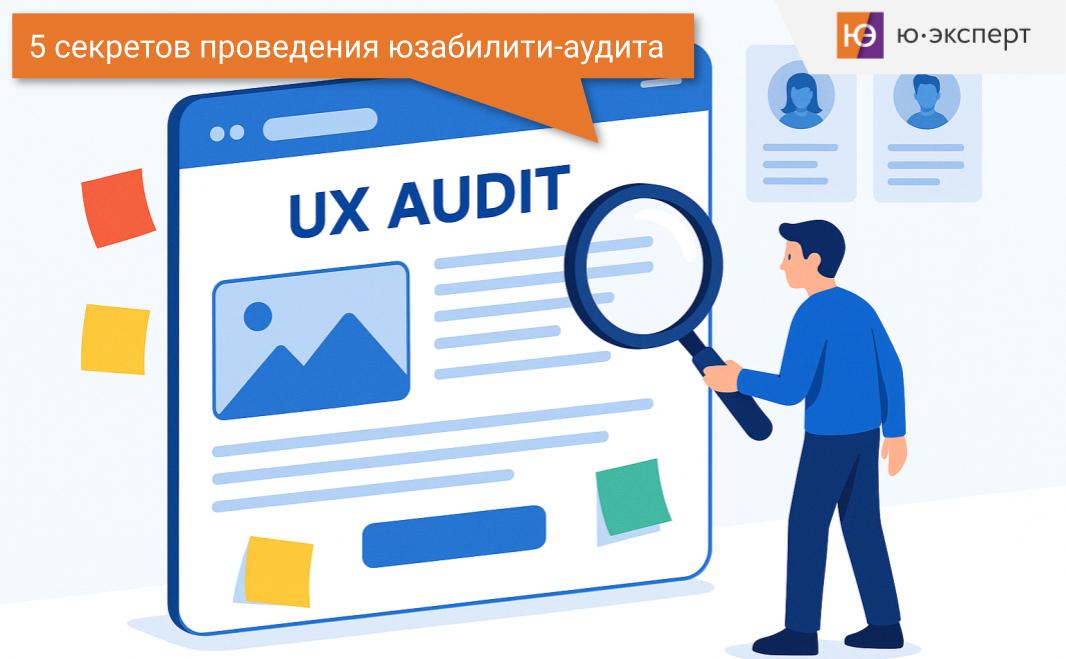 📣 UX-фишка №18. 5 секретов проведения юзабилити-аудита
Юзабилити-аудит – один из ключевых методов UX-исследований, который входит в топ-5 требований работодателей к UX-специалистам | Сетка — социальная сеть от hh.ru