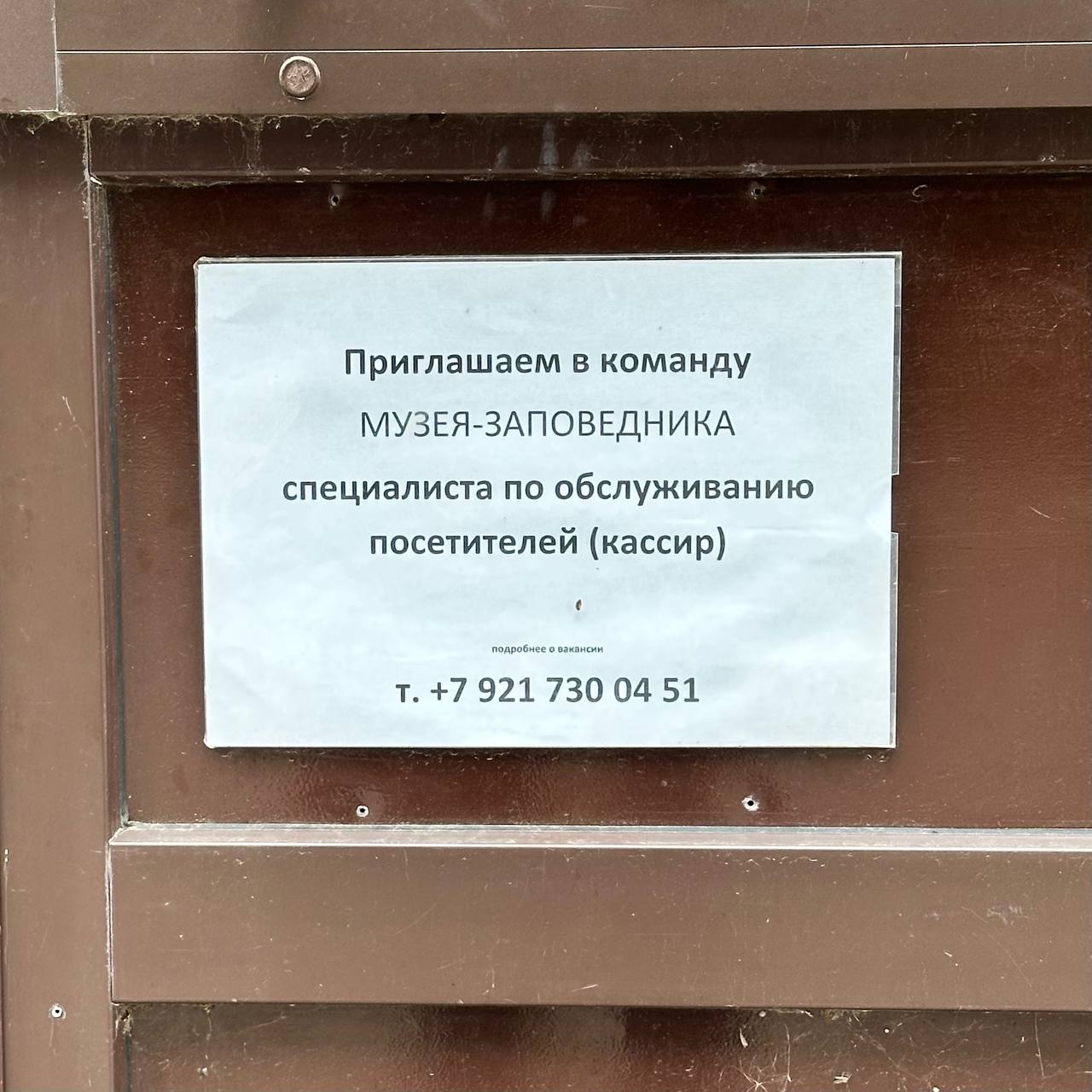Ребрендинг, скрывающий суть
Примерно на третьем курсе университета жизнь сложилась так, что я стал заместителем директора ГОУ СОШ по административно-хозяйственной части.
Звучит неплохо | Сетка — социальная сеть от hh.ru