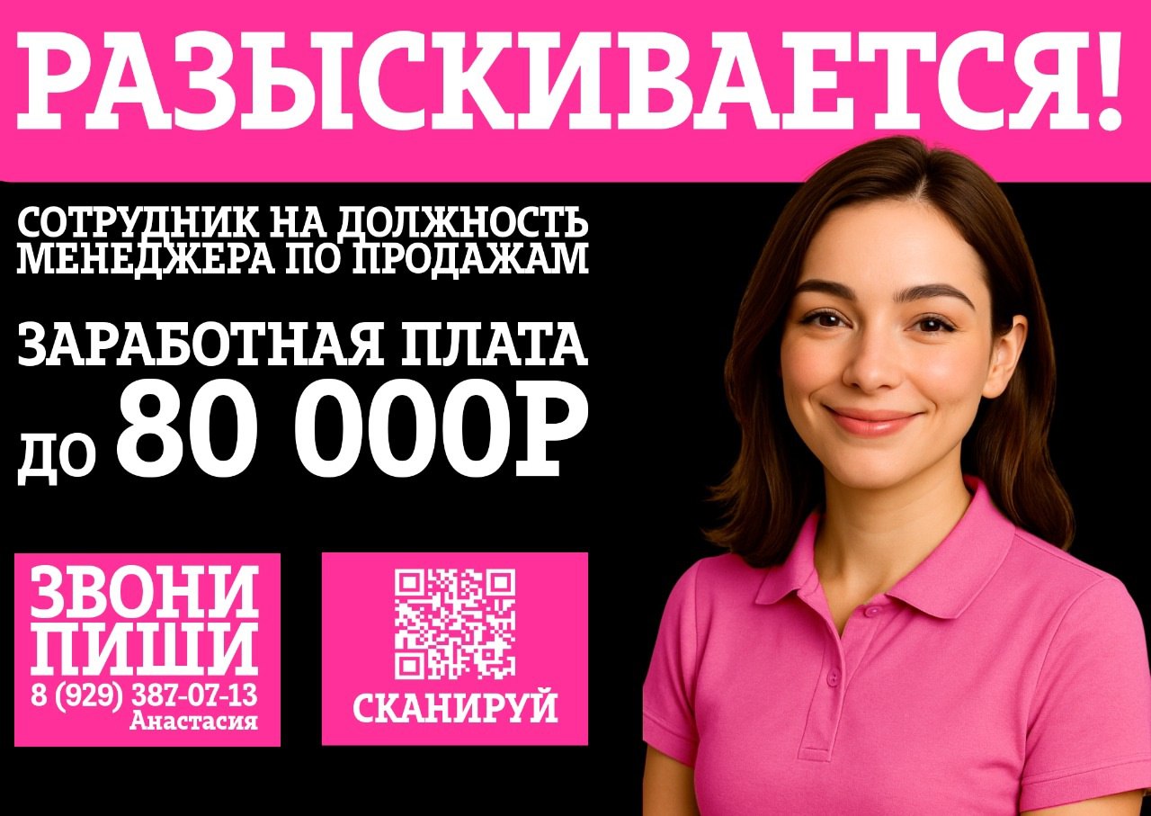 Требуется продавец-консультант в салон связи в Оби по адресу ул. ЖКО Аэропорта 8/1 !
💸Гарантированная заработная плата 40 | Сетка — социальная сеть от hh.ru