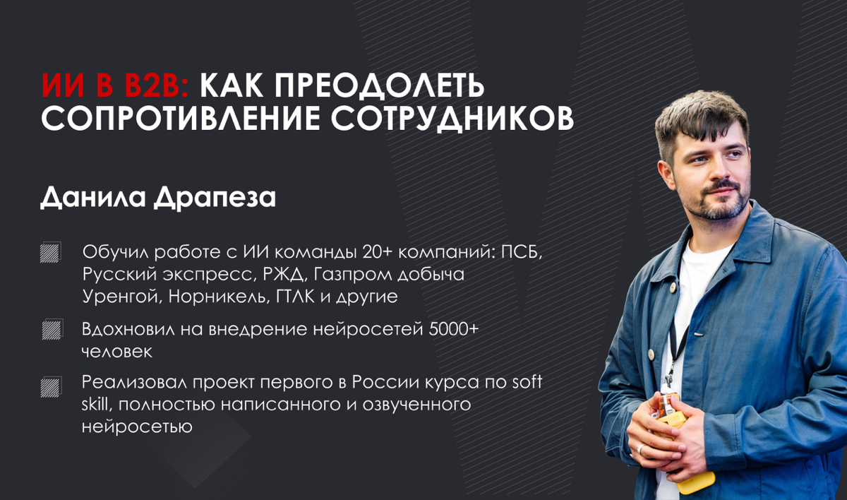 ИИ в B2B: Как преодолеть сопротивление сотрудников | Сетка — социальная сеть от hh.ru