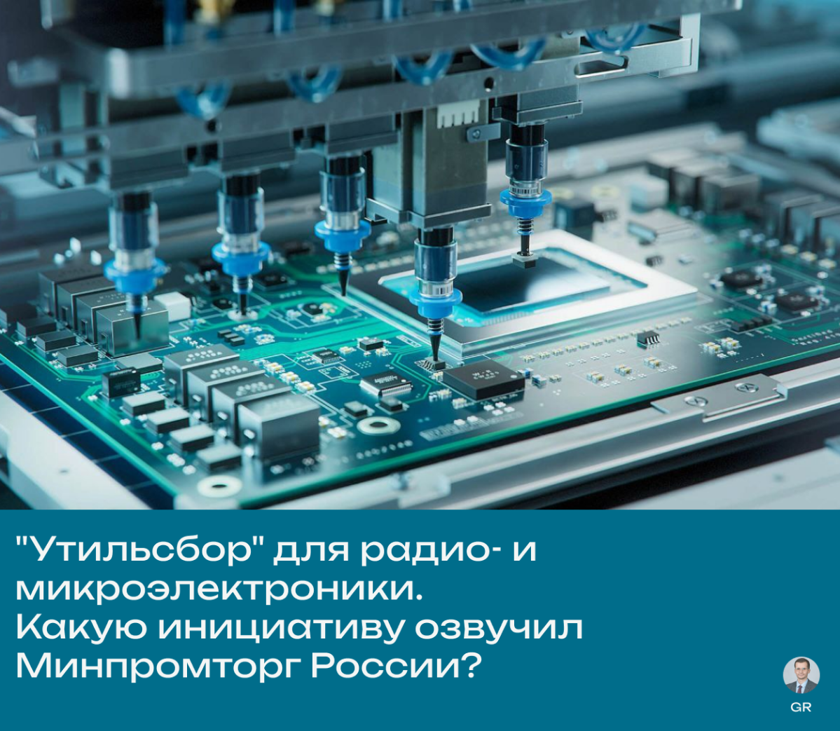 "Утильсбор" для радио- и микроэлектроники | Сетка — социальная сеть от hh.ru