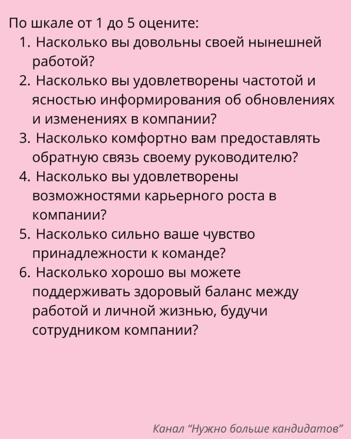 🔔 42 вопроса для сбора обратной связи от сотрудников | Сетка — социальная сеть от hh.ru