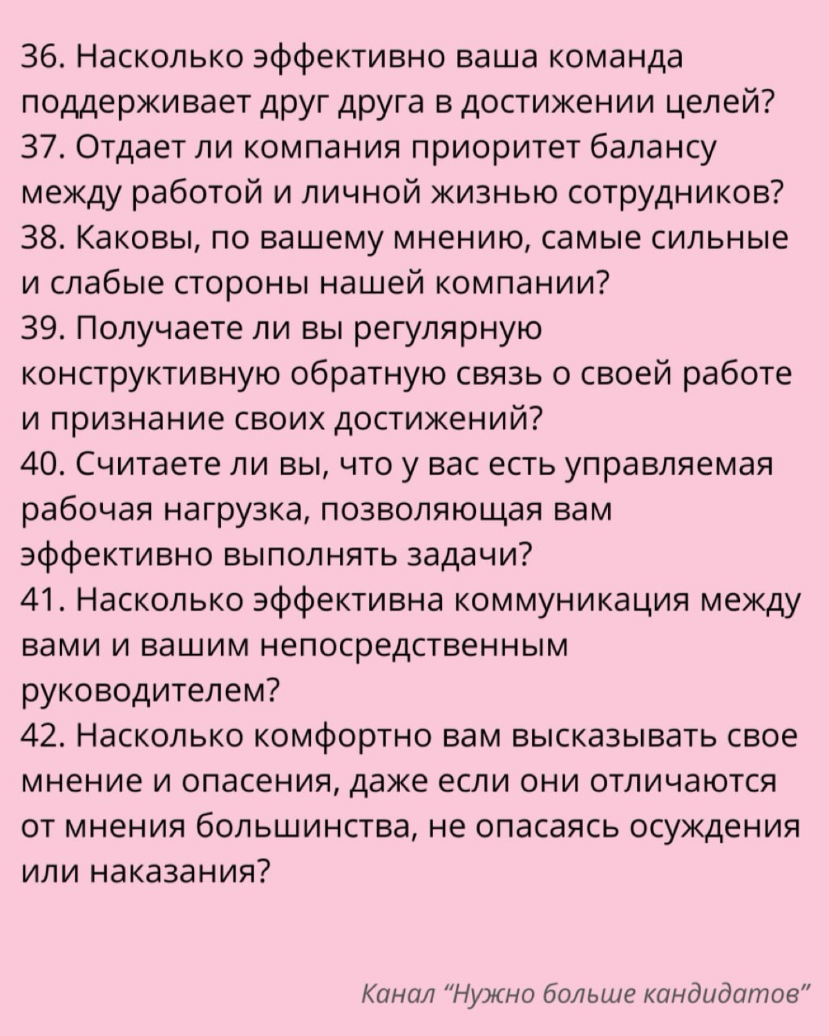 🔔 42 вопроса для сбора обратной связи от сотрудников | Сетка — социальная сеть от hh.ru