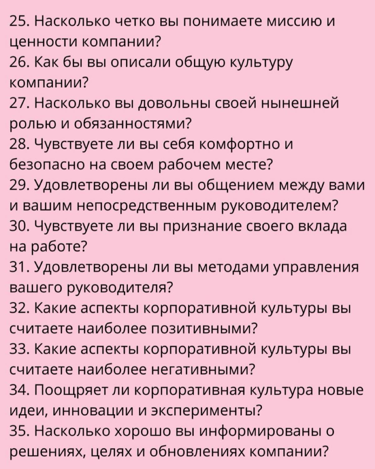 🔔 42 вопроса для сбора обратной связи от сотрудников | Сетка — социальная сеть от hh.ru