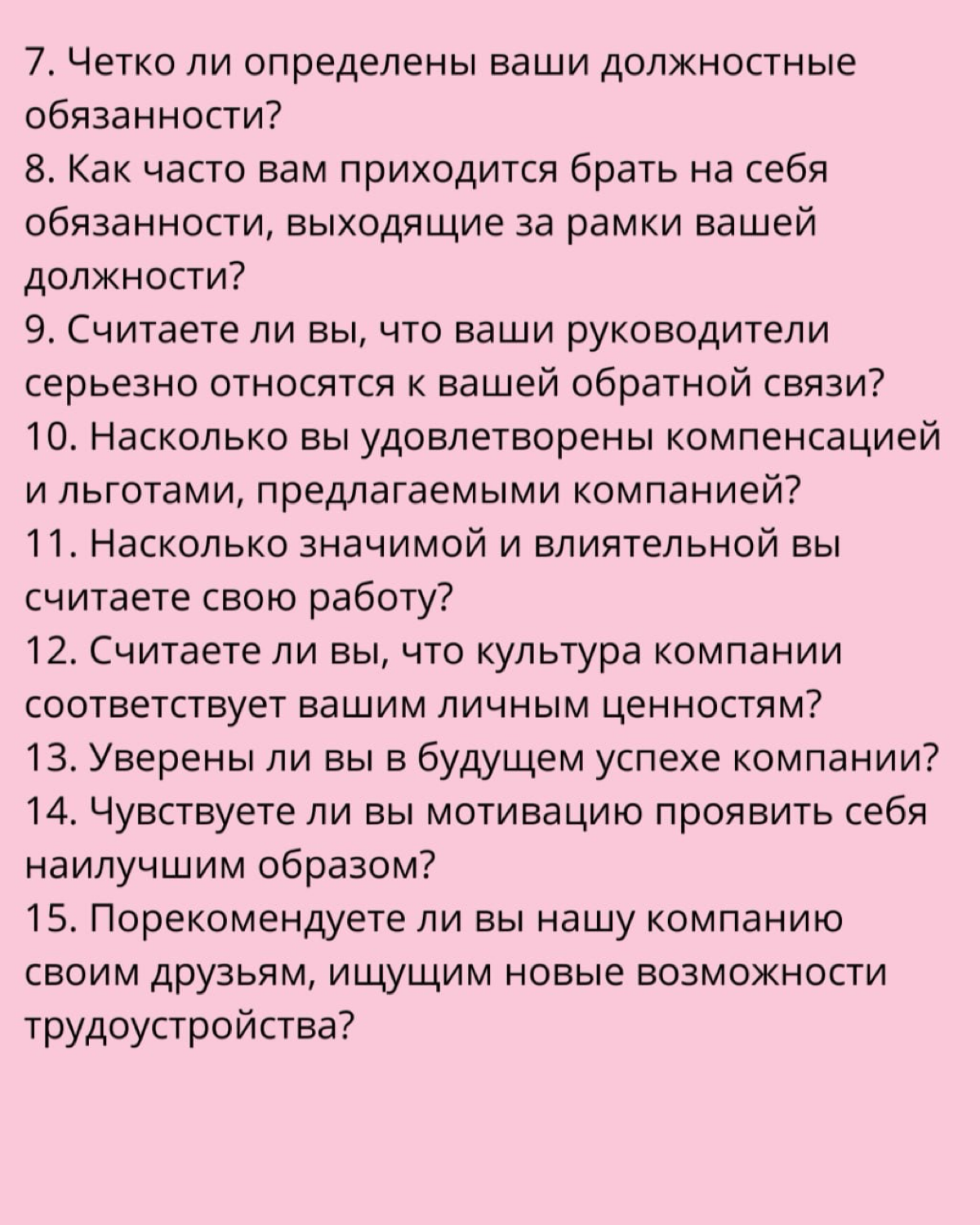🔔 42 вопроса для сбора обратной связи от сотрудников | Сетка — социальная сеть от hh.ru