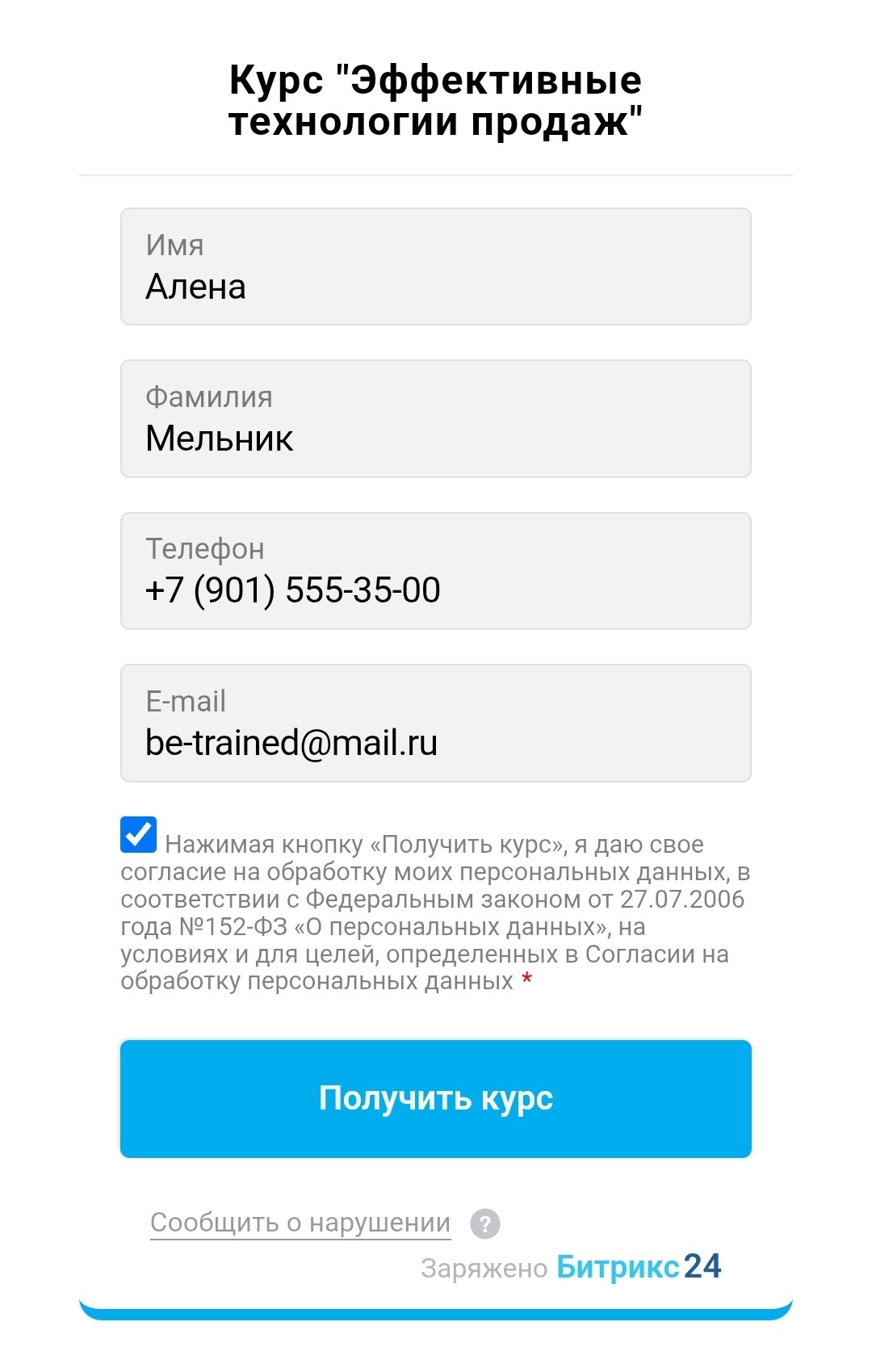 ВИКТОРИНА. Внезапно 😂
Дорогие мои, на скрине - мой переход по ссылке в посте, где спикер делился курсом.
Думаю - схожу посмотрю. Заполняю форму и.. | Сетка — социальная сеть от hh.ru