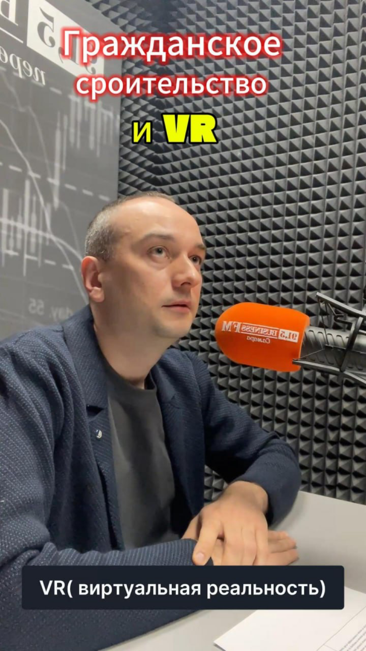 Гражданское строительство и VR. Часть 6 | Сетка — социальная сеть от hh.ru