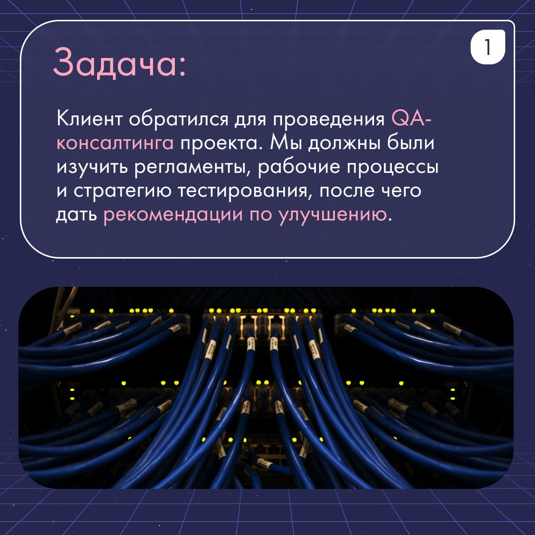 Провели QA-консалтинг для сервиса аренды электросамокатов, велосипедов и пауэрбанков. Наша задача — оценить процессы тестирования и дать рекомендации.
🔍 Что сделали:
1 | Сетка — социальная сеть от hh.ru