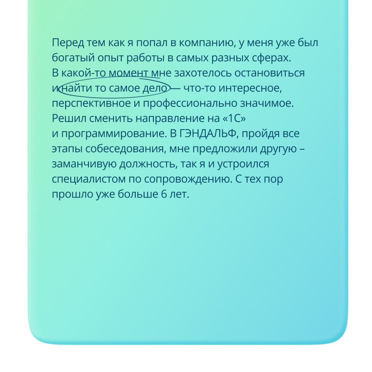 Отзыв о работе в ГЭНДАЛЬФ | Сетка — социальная сеть от hh.ru