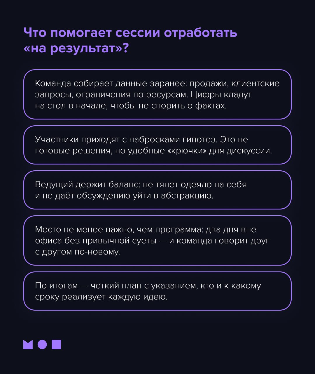 🗒Подготовка к стратегической сессии: ошибки и возможности компании
Распространенная ситуация: «Собрались топ-менеджеры, поговорили о будущем — и разошлись, ничего не изменилось» | Сетка — социальная сеть от hh.ru