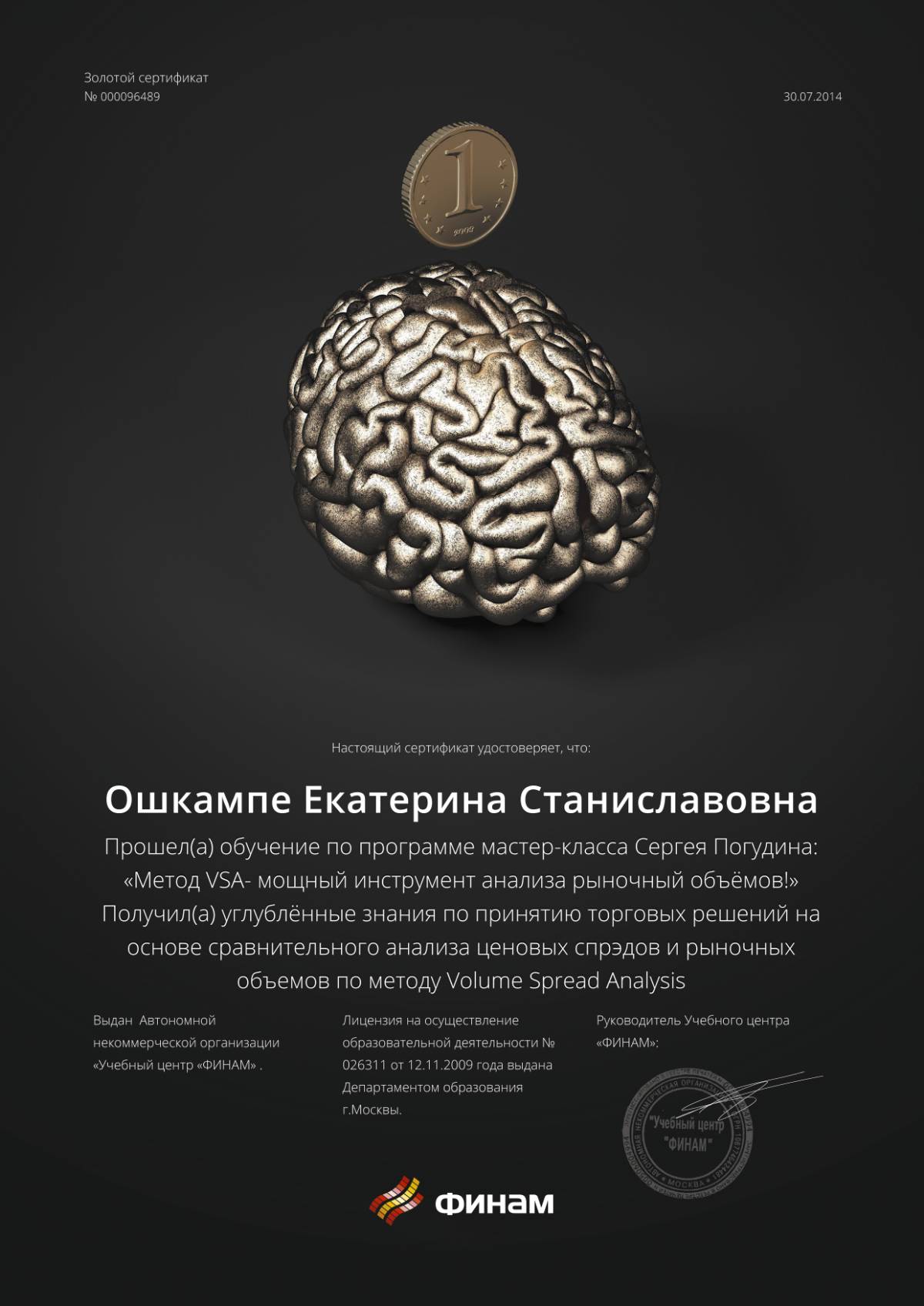 Екатерина Ошкампе