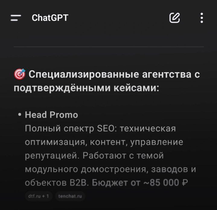Ну все, ChatGPT дожали!
Остался упоротый DeepSeek, который видит 3 наших материала, но в ответах упорно не показывает, хотя на них и ссылается.
Время еще есть, его тоже дожмем ✊ | Сетка — социальная сеть от hh.ru