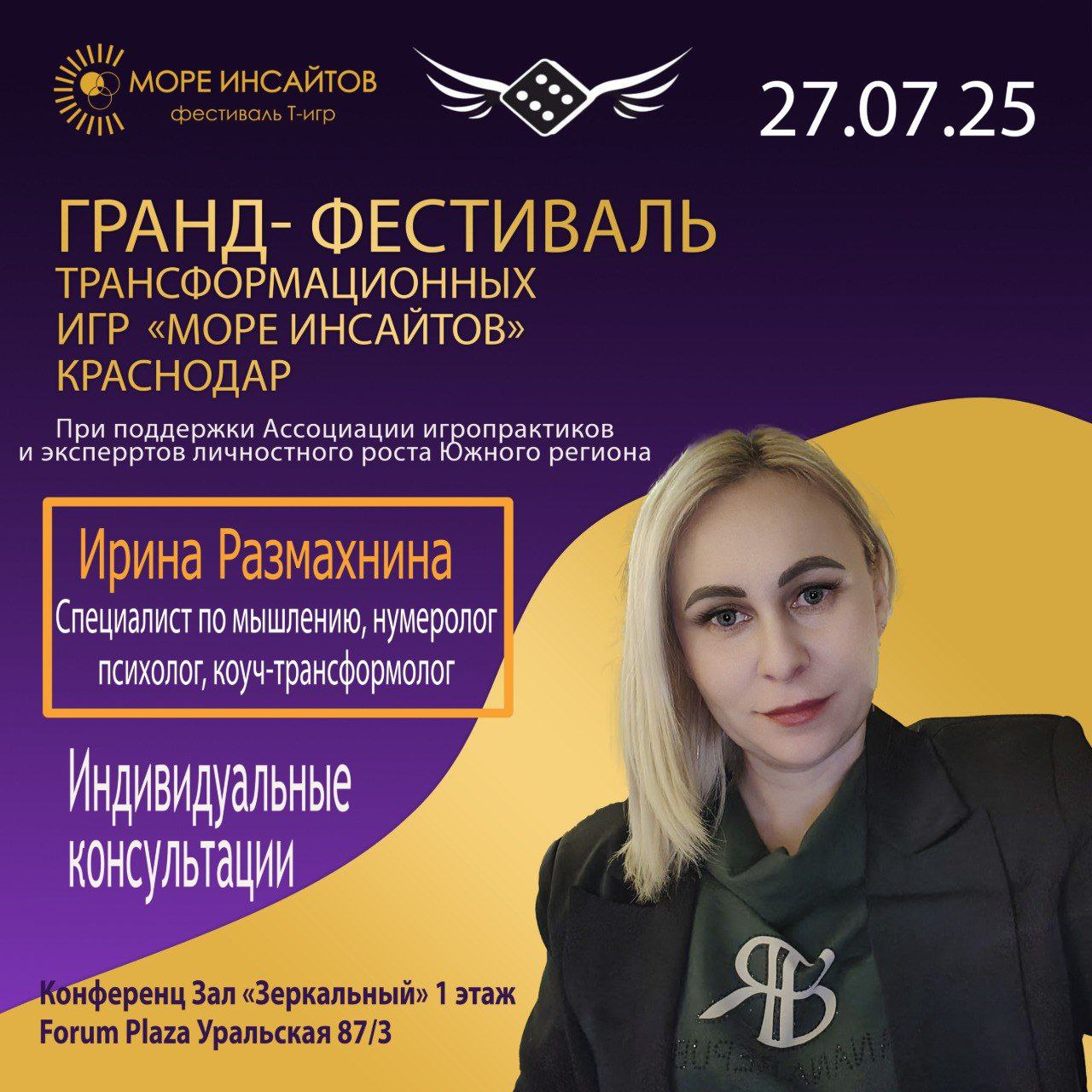 Знакомьтесь! 27 июля на самом масштабном гранд-фестивале Т-игр "Море инсайтов" | Сетка — социальная сеть от hh.ru