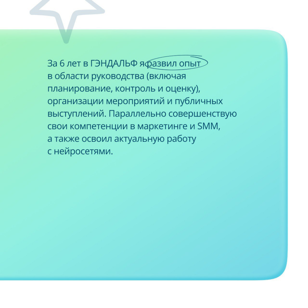 Отзыв о работе в ГЭНДАЛЬФ | Сетка — социальная сеть от hh.ru