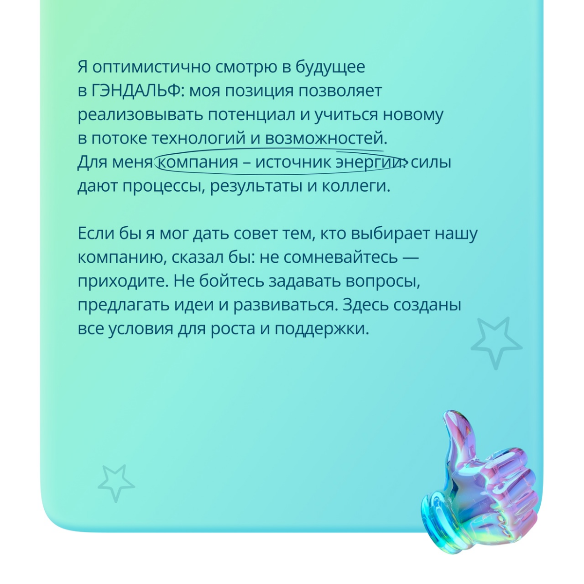 Отзыв о работе в ГЭНДАЛЬФ | Сетка — социальная сеть от hh.ru