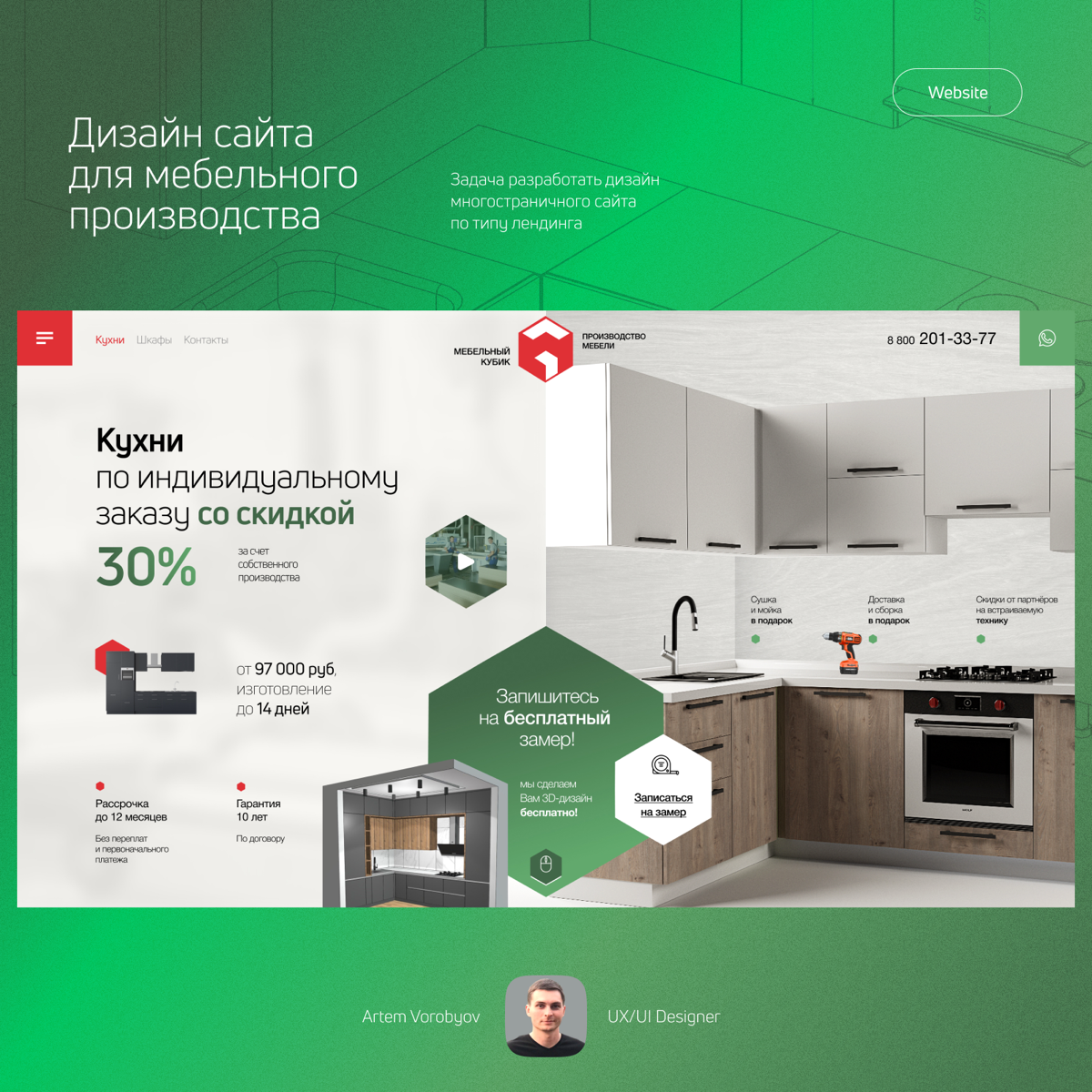 Дизайн сайта для мебельного производства | Сетка — социальная сеть от hh.ru