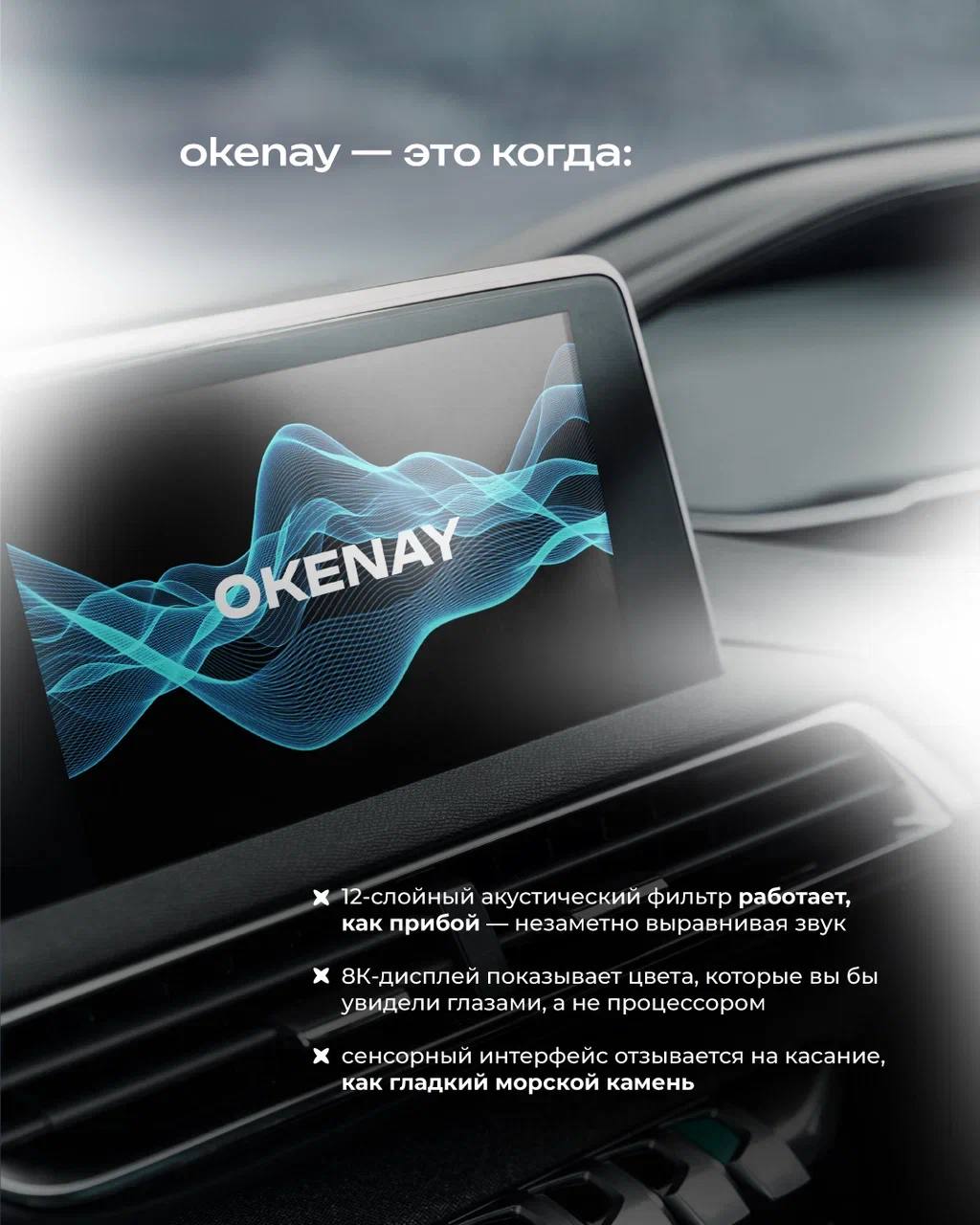 Кейс по неймингу: Okenay — технологичный звук океана 🌊
Задача:
Создать премиальное, технологичное и запоминающееся название для автомобильных мультимедийных систем
Оно должно передавать:

Глубину и чи... | Сетка — социальная сеть от hh.ru