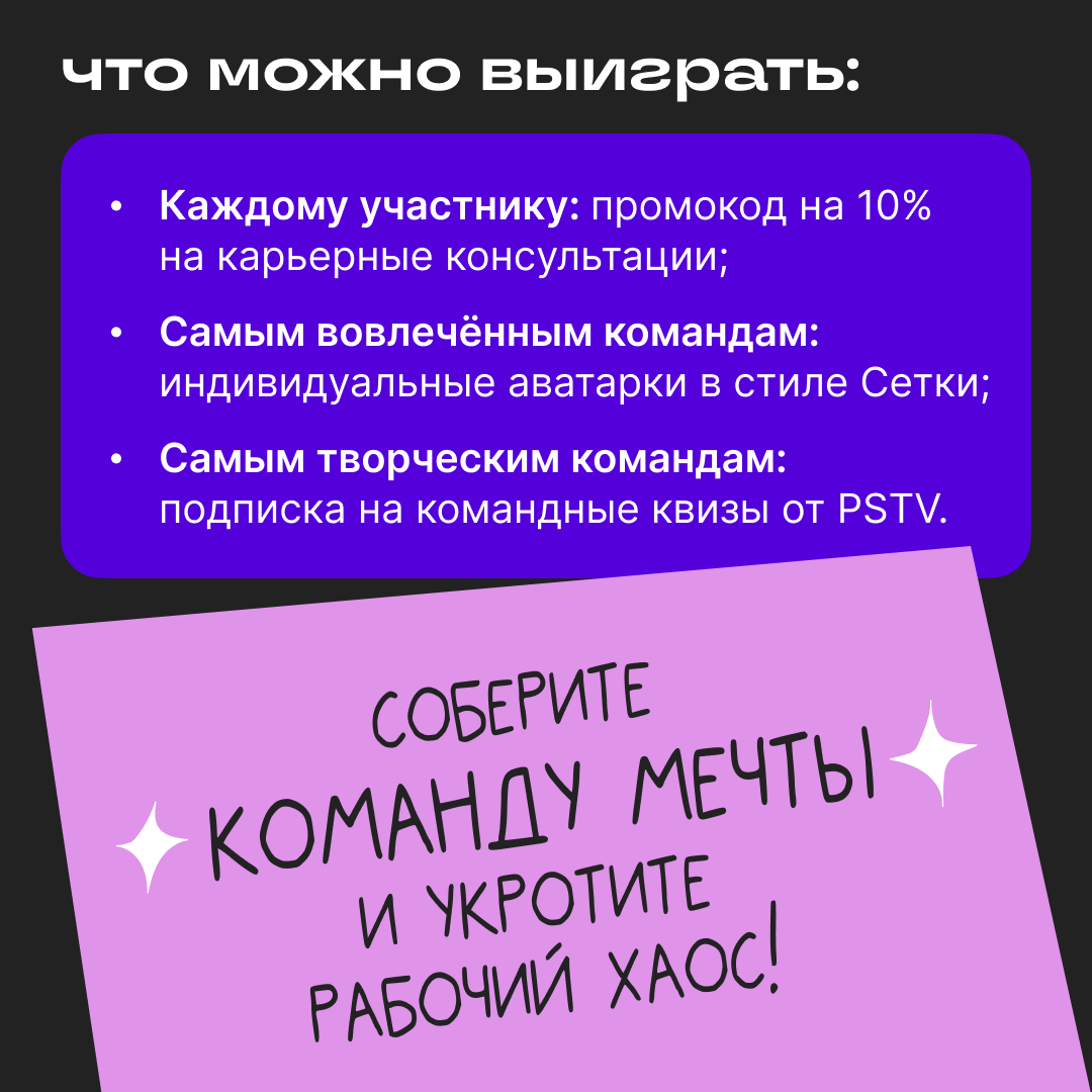 Команда против рабочего хаоса: присоединяйтесь к квесту | Сетка — социальная сеть от hh.ru