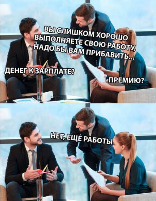 С 1 сентября работодатели не смогут уменьшать премии больше чем на 20% от зарплаты. Об этом ТАСС рассказал представитель Федерации независимых профсоюзов России | Сетка — социальная сеть от hh.ru