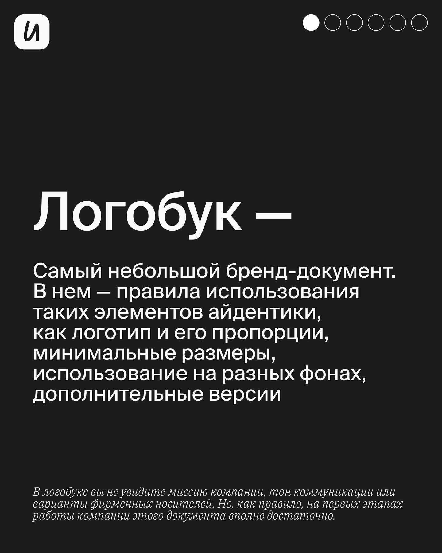 ЛОГОБУК/ГАЙДЛАЙН/БРЕНДБУК
Эти термины часто путают, но они имеют разное значение. Разберёмся, что именно нужно, когда запрашивают гайдлайн.
#полезное | Сетка — социальная сеть от hh.ru