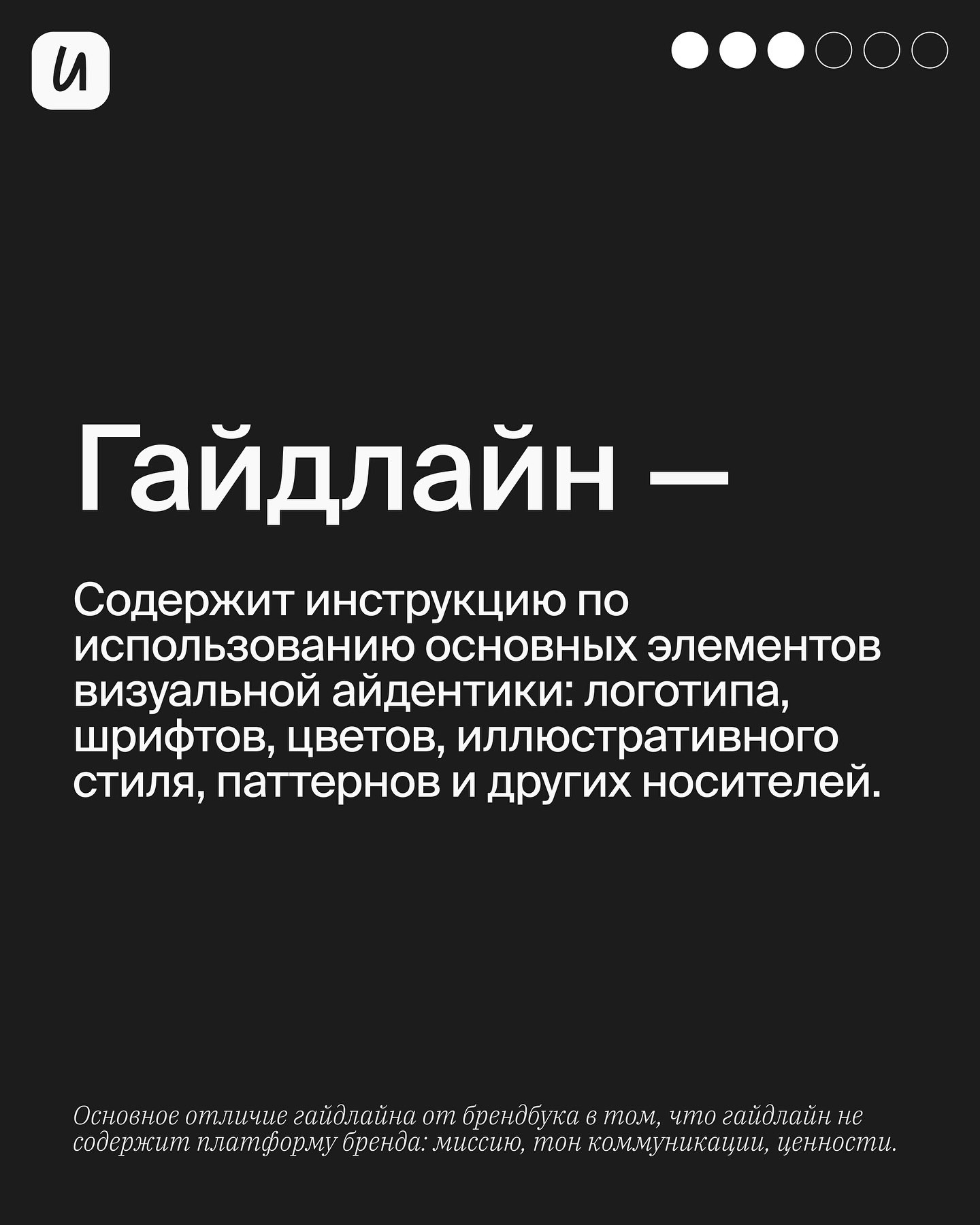 ЛОГОБУК/ГАЙДЛАЙН/БРЕНДБУК
Эти термины часто путают, но они имеют разное значение. Разберёмся, что именно нужно, когда запрашивают гайдлайн.
#полезное | Сетка — социальная сеть от hh.ru