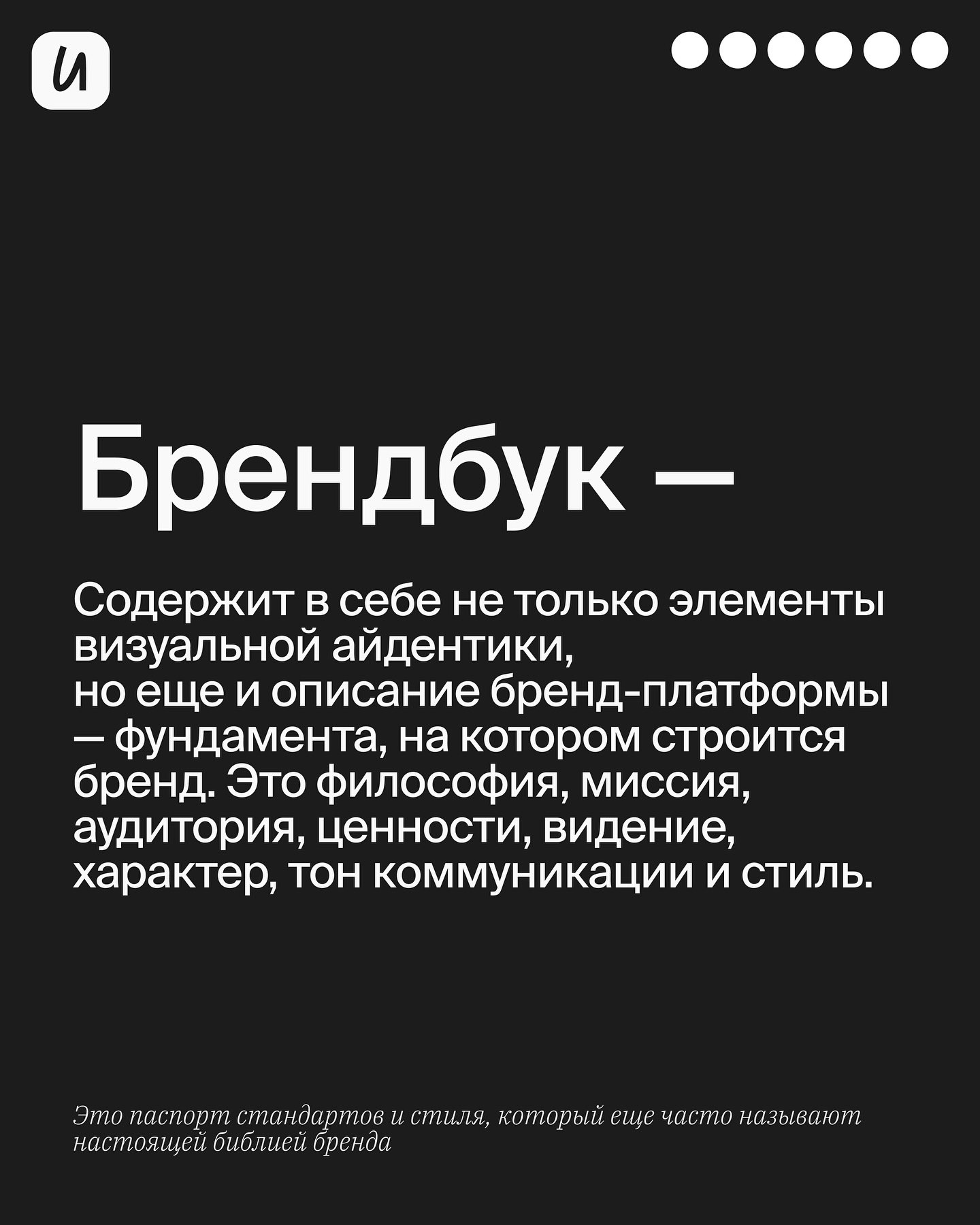 ЛОГОБУК/ГАЙДЛАЙН/БРЕНДБУК
Эти термины часто путают, но они имеют разное значение. Разберёмся, что именно нужно, когда запрашивают гайдлайн.
#полезное | Сетка — социальная сеть от hh.ru