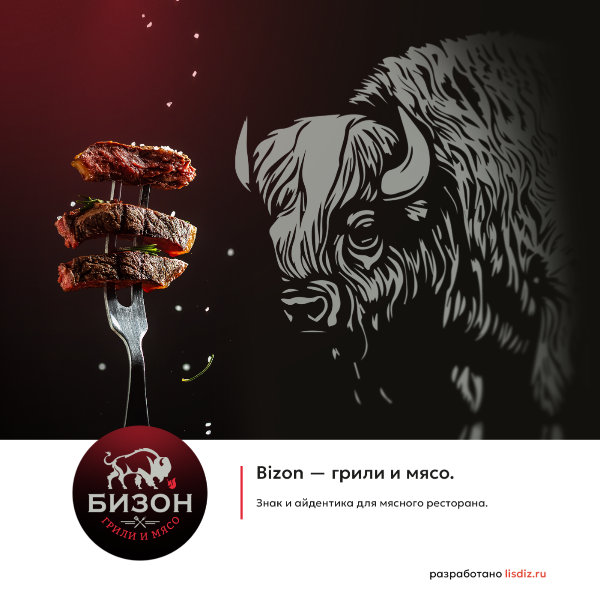 Гриль сезон. Кейс ресторана — Бизон. | Сетка — социальная сеть от hh.ru