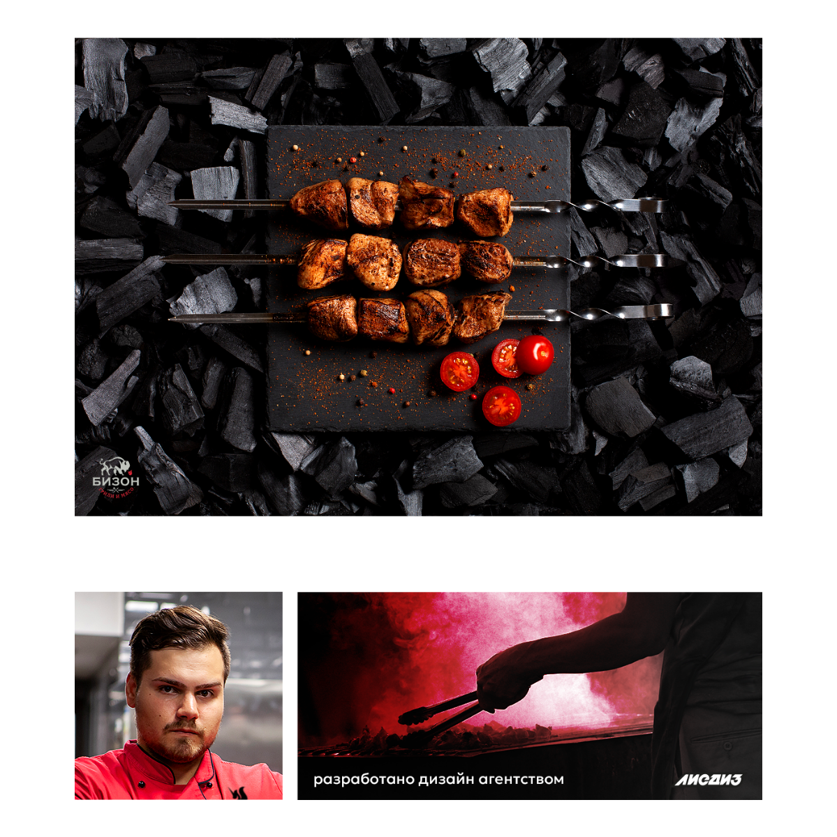 Гриль сезон. Кейс ресторана — Бизон. | Сетка — социальная сеть от hh.ru