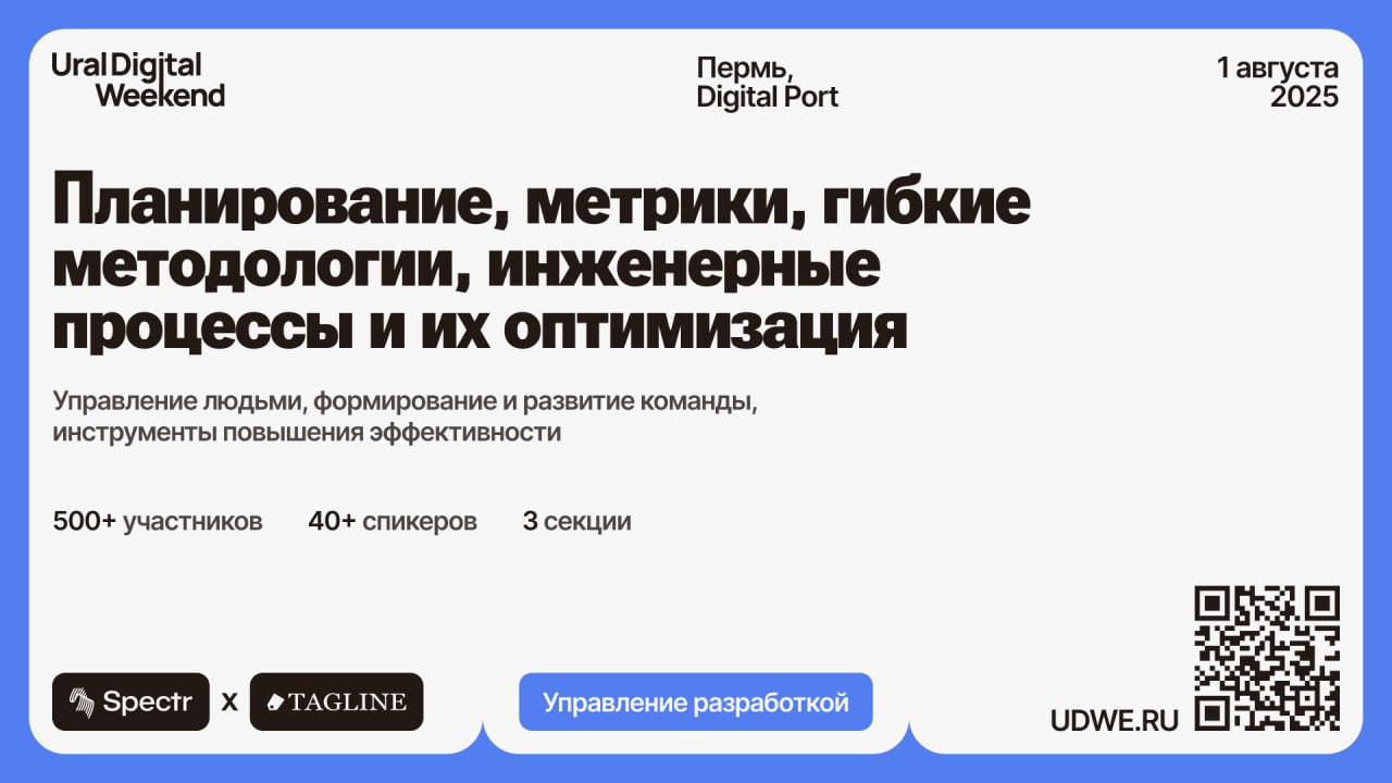 Всем успешной доставки! В Перми скоро (1 августа) снова пройдёт одна из моих любимых конференций - Ural Digital Weekend | Сетка — социальная сеть от hh.ru