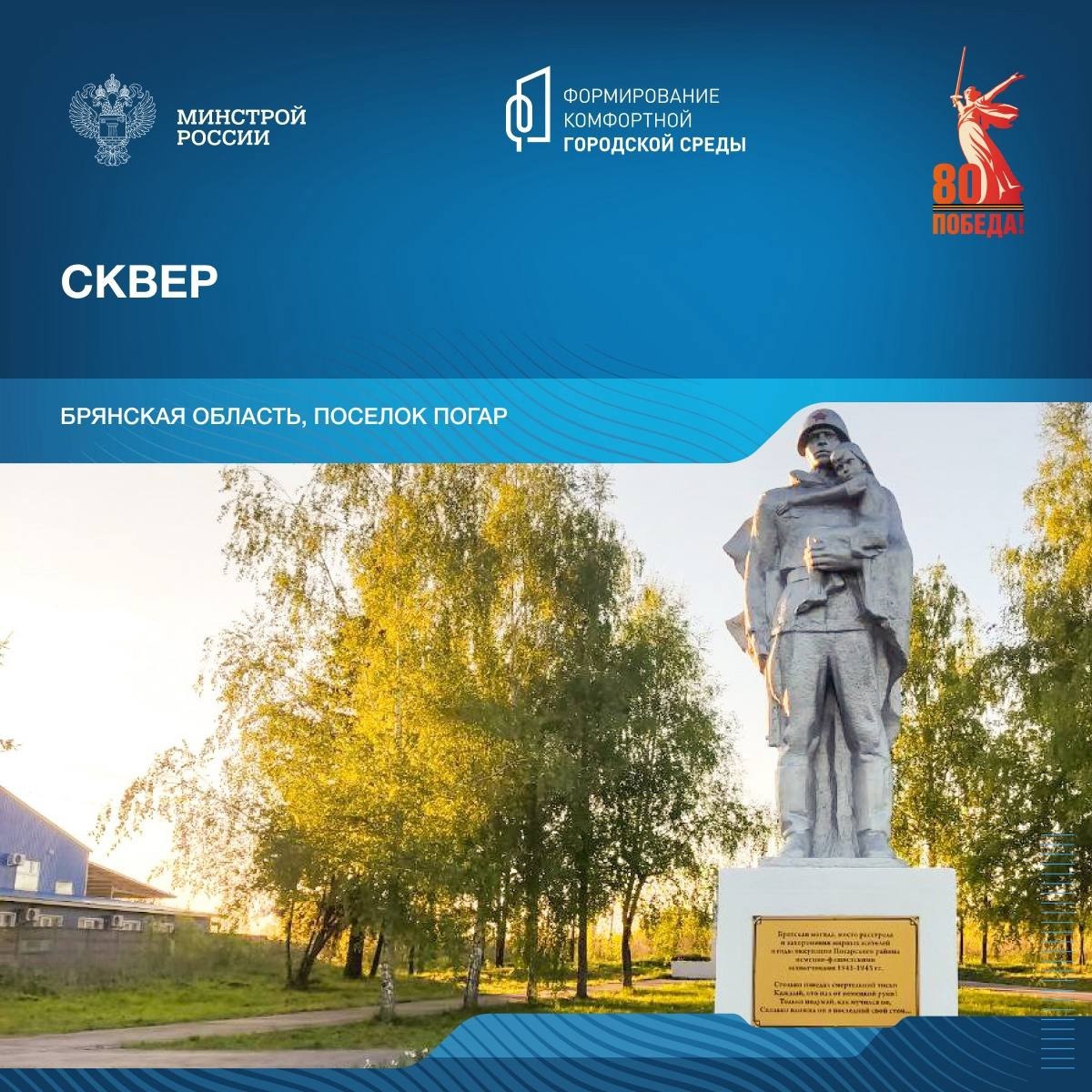 Продолжая серию публикаций о мемориалах, посвящённых победе в Великой Отечественной войне, отправляемся в Брянскую область | Сетка — социальная сеть от hh.ru