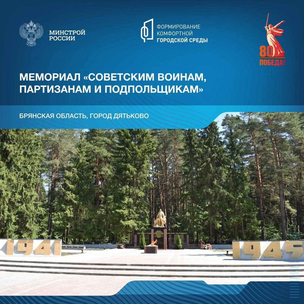 Продолжая серию публикаций о мемориалах, посвящённых победе в Великой Отечественной войне, отправляемся в Брянскую область | Сетка — социальная сеть от hh.ru