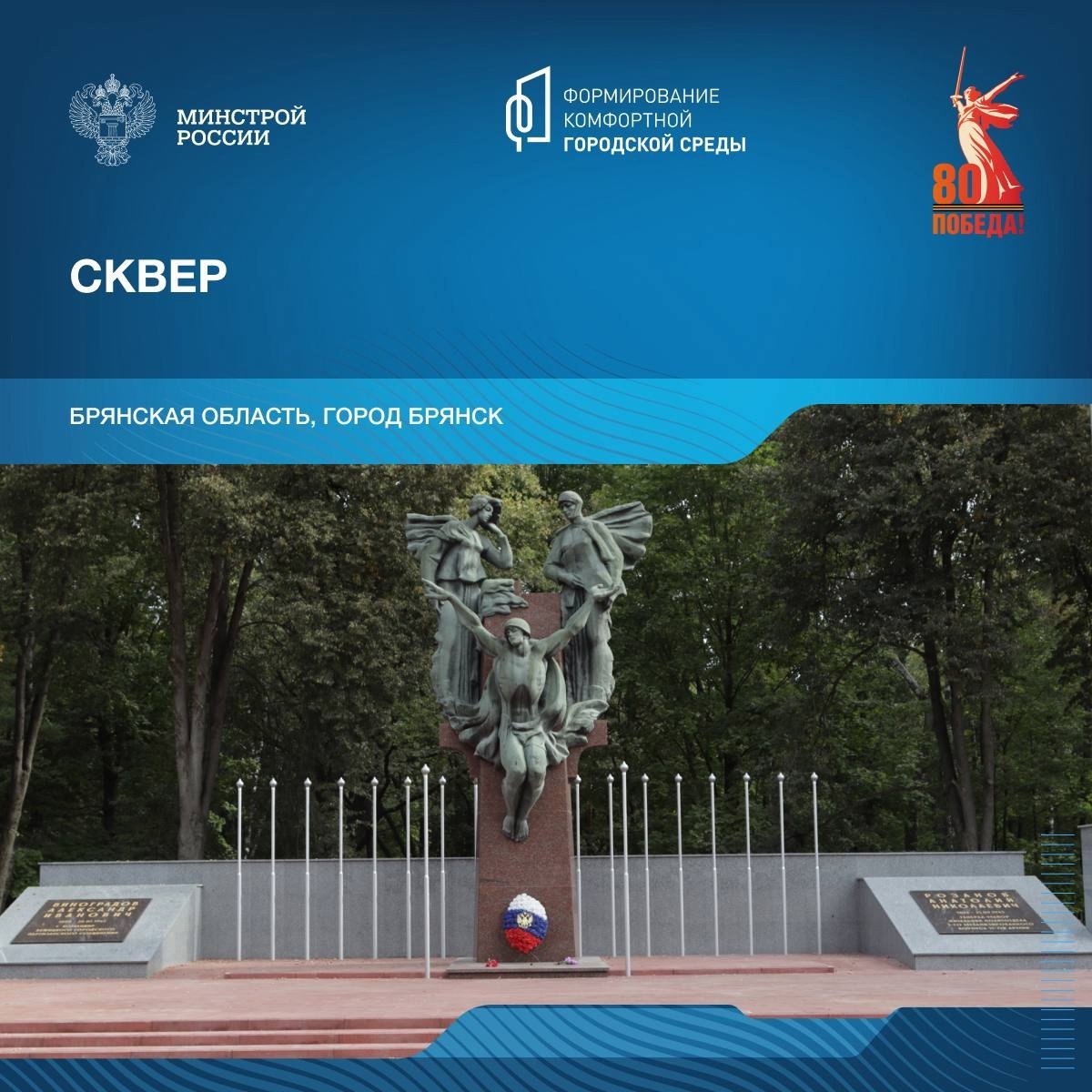 Продолжая серию публикаций о мемориалах, посвящённых победе в Великой Отечественной войне, отправляемся в Брянскую область | Сетка — социальная сеть от hh.ru