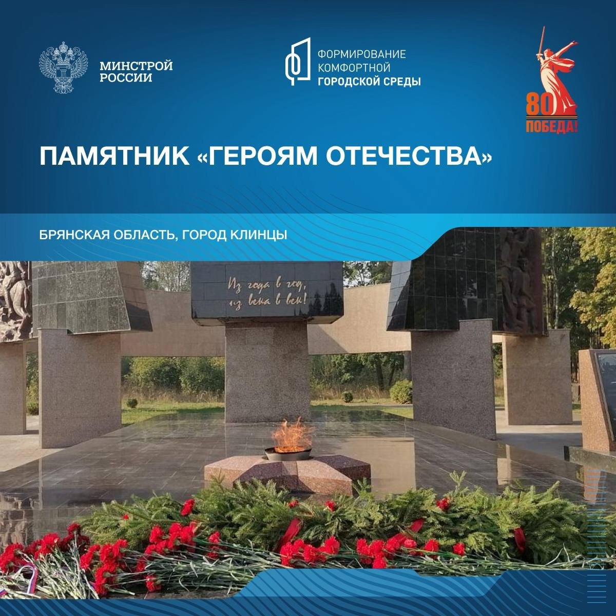 Продолжая серию публикаций о мемориалах, посвящённых победе в Великой Отечественной войне, отправляемся в Брянскую область | Сетка — социальная сеть от hh.ru