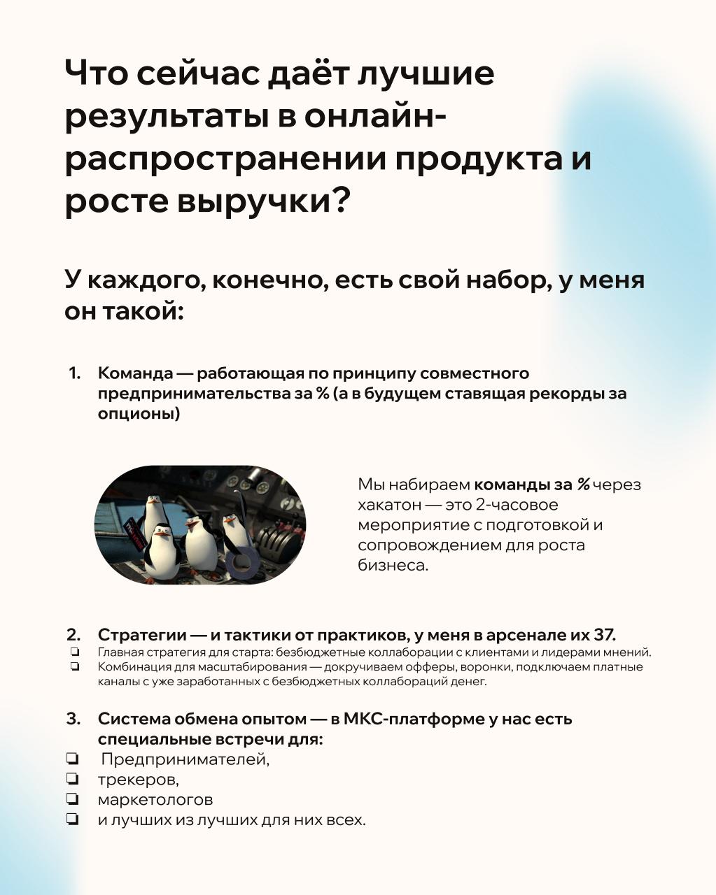 Рост от 100к до единорога
Наша новая программа МКС 3.0 | Сетка — социальная сеть от hh.ru