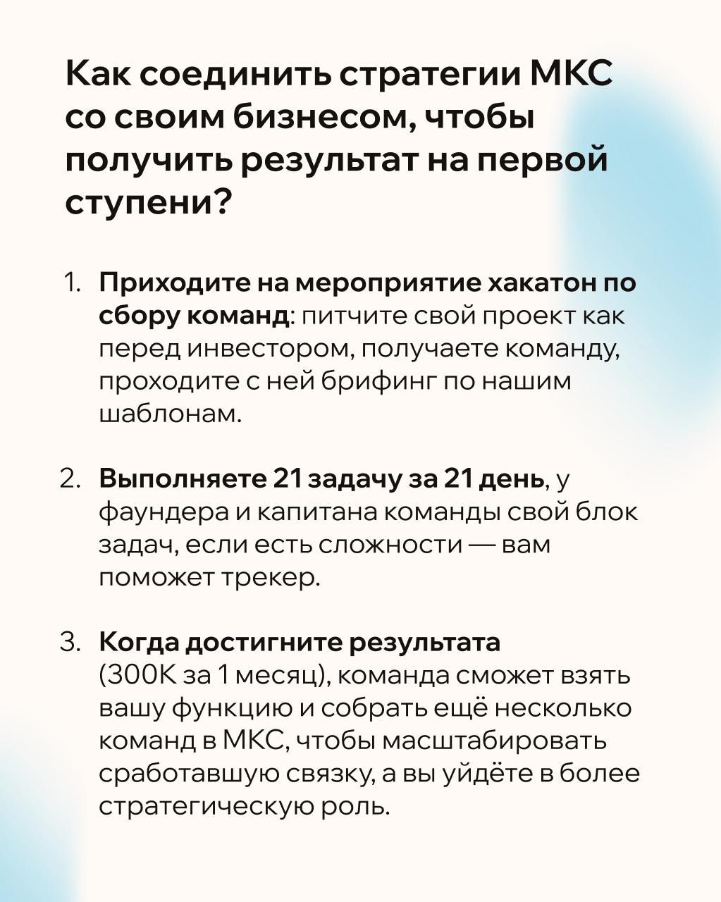 Рост от 100к до единорога
Наша новая программа МКС 3.0 | Сетка — социальная сеть от hh.ru
