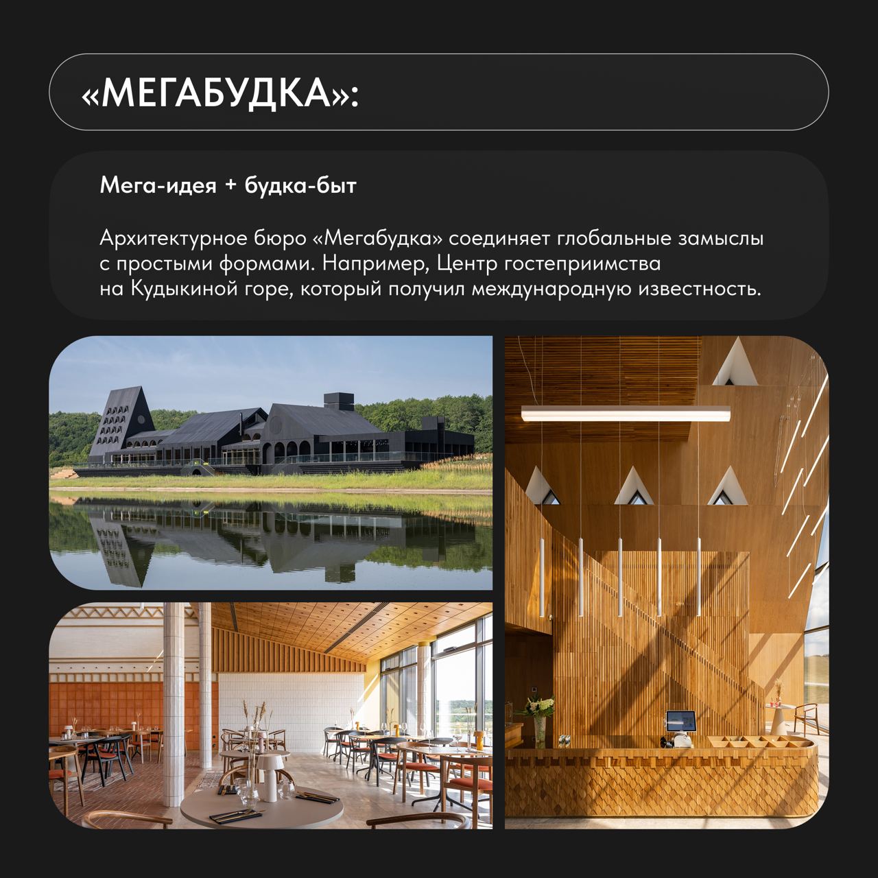 «Русский код» в чае мы уже нашли, а что насчет других сфер? Архитектуры, туризма?
Кажется, что правило одно – если что-то цепляет мир, то оно станет популярным и у нас | Сетка — социальная сеть от hh.ru