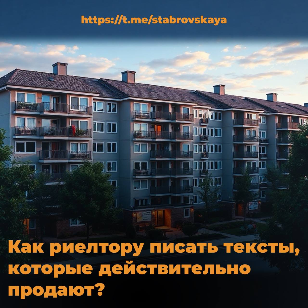 Как риелтору писать тексты, которые действительно продают?
Запоминай формулу AIDA — это простой и рабочий способ писать объявления, сторис и посты так, чтобы клиент дочитал до конца и сам написал тебе | Сетка — социальная сеть от hh.ru